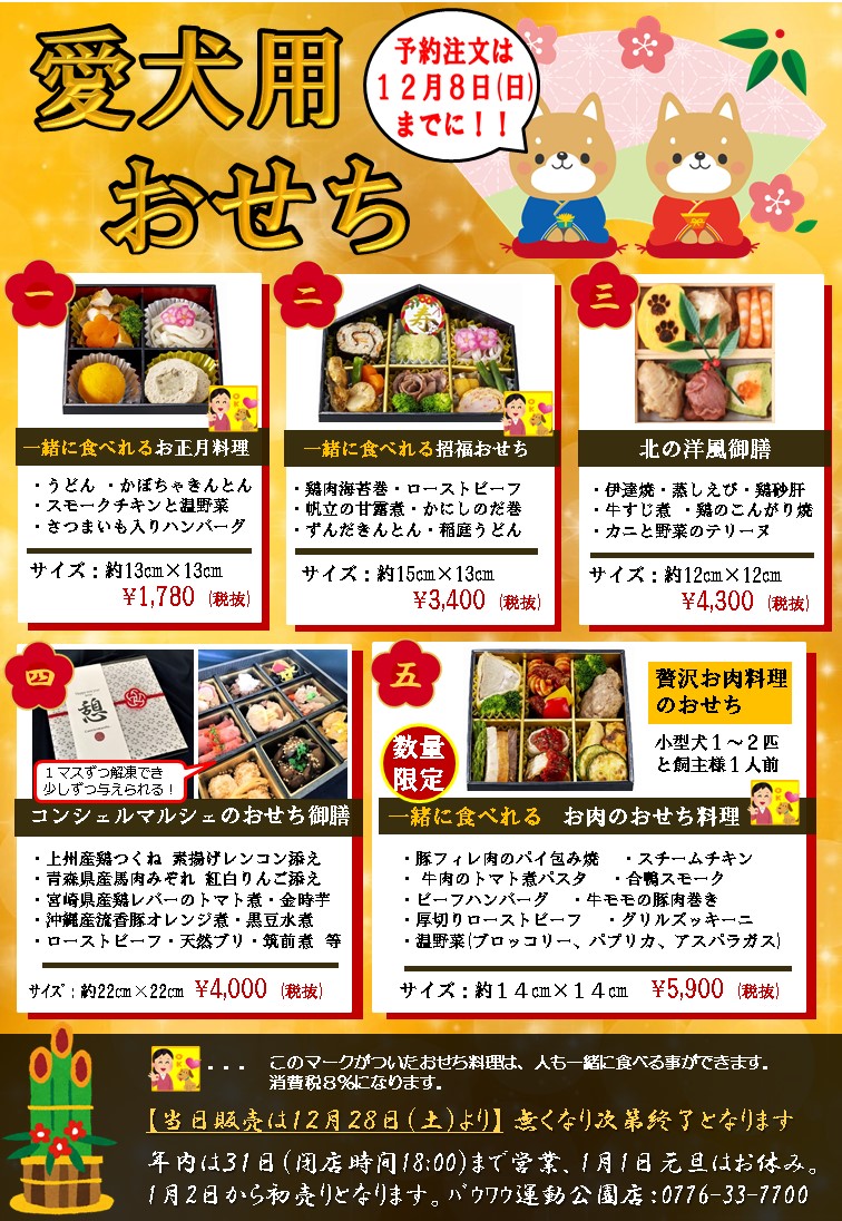 予約受付中 犬猫用クリスマスケーキ おせち料理のご案内